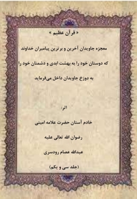 قرآن عظیم جلد سی و یکم